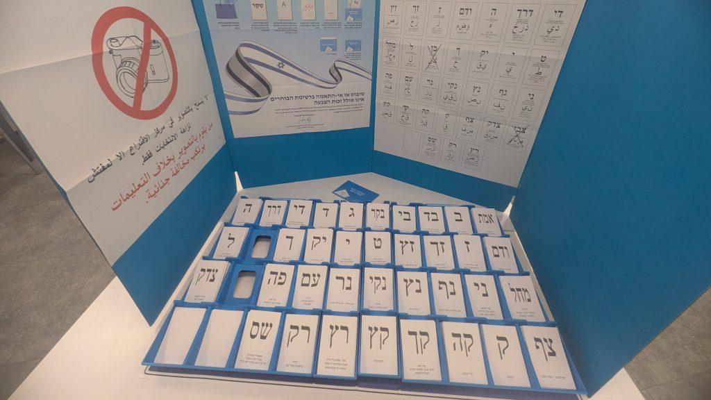 תא הצבעה עם פתקי המפלגות בבחירות לכנסת בישראל